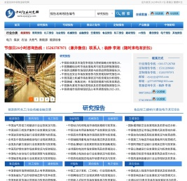 中研智业研究网