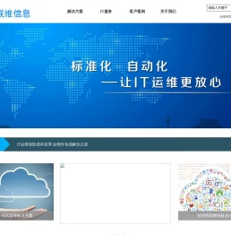 杭州联维信息科技有限公司