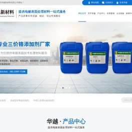 东莞电镀材料