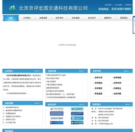 北京京评宏图交通科技有限公司