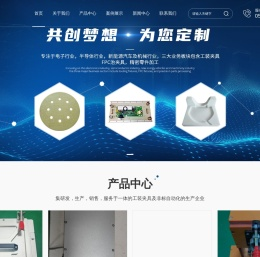 工装夹具