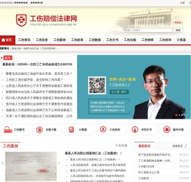 工伤法律门户