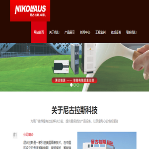 深圳尼古拉斯科技有限公司