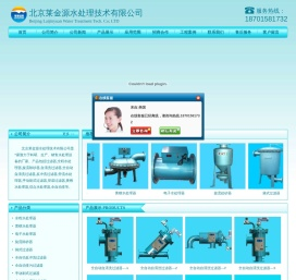 全程水处理器