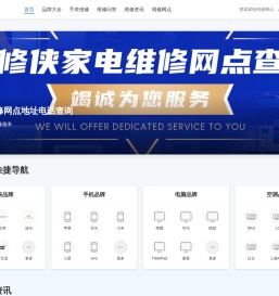 家电维修地址电话报价查询平台
