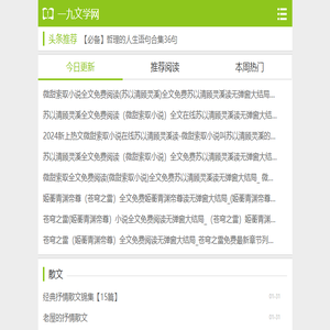 一九文学网