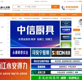 五金人才网(52wjjob.com