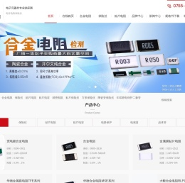 合金电阻