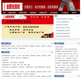 全国性报纸有哪些