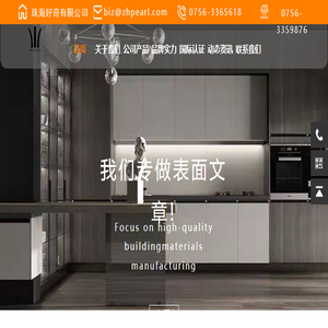 珠海好奇有限公司