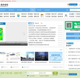 吾爱海洋论坛