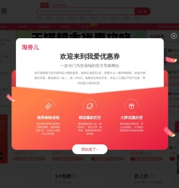 我爱优惠券