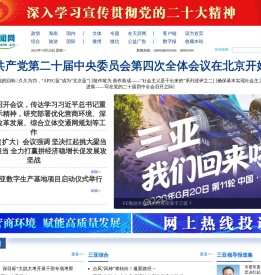 三亚新闻网