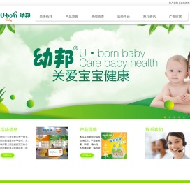 幼邦婴儿用品
