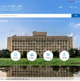 浙江工业大学