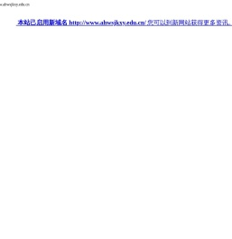 安徽卫生健康职业学院
