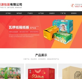 江苏晋源包装有限公司