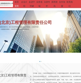 中环建（北京）工程管理有限责任公司