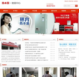 宁波林内热水器售后电话