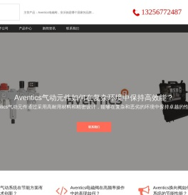 Aventic安沃驰电磁阀气动