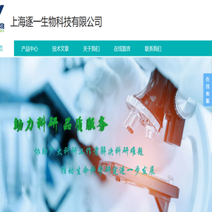 上海逐一生物科技有限公司