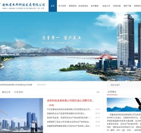 安徽省杰邦科技发展有限公司