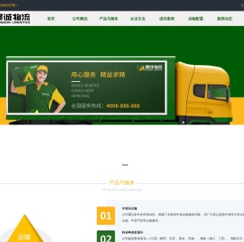 景成物流有限公司