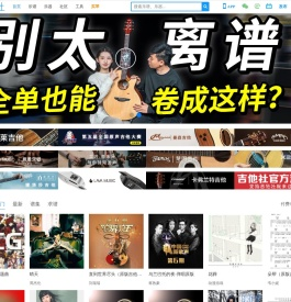吉他社