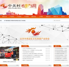 中关村创意产业网