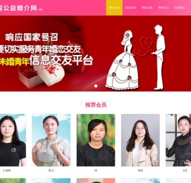 中国公益婚介网