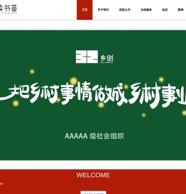 三加二乡创
