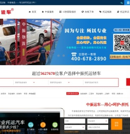 【中振物流】轿车托运