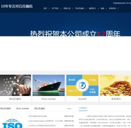 邓白氏编码