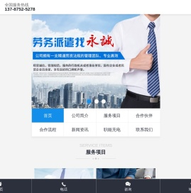 怀化市永诚劳务派遣有限公司
