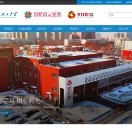  山东理工大学创新创业学院