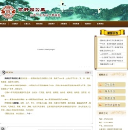 高静园公墓