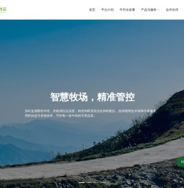 贵州牛司令智牧云平台