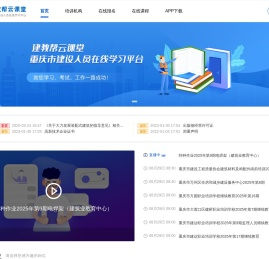 建教帮云课堂