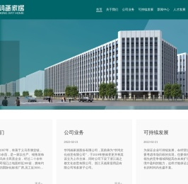 华鸿画家居股份有限公司