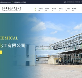江西金凯化工有限公司