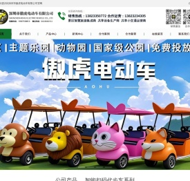 深圳市傲虎电动车有限公司