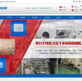 铝蚀刻,铜蚀刻,精密蚀刻,五金蚀刻,不锈钢金属蚀刻加工,深圳市延铭标牌工艺有限公司