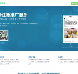 微多群APP下载