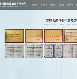 昆山市锦鹏物业服务有限公司