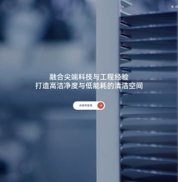 洁净工程
