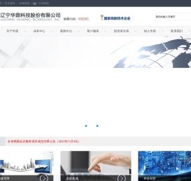 辽宁华鼎科技股份有限公司