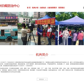 杭州白蚁防治中心电话