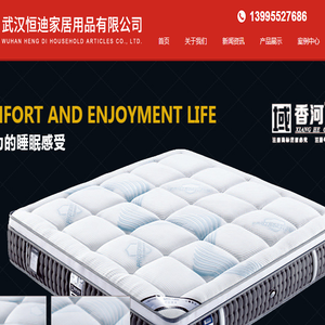 武汉恒迪家居用品有限公司