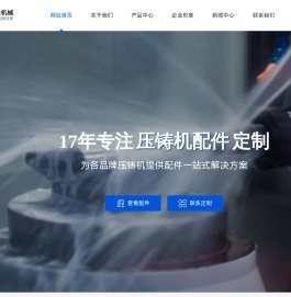 压铸机配件