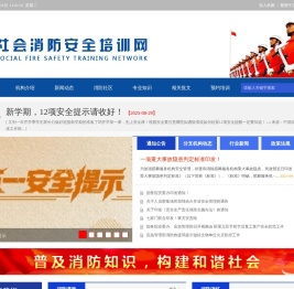 社会消防安全培训网